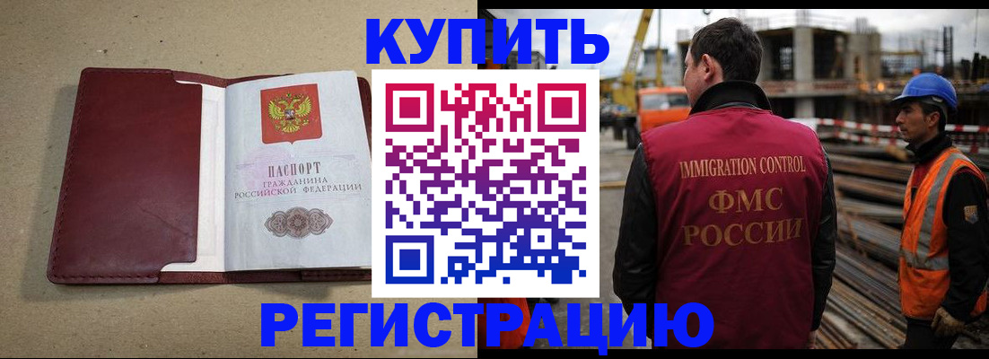 прописка штамп в Воркуте