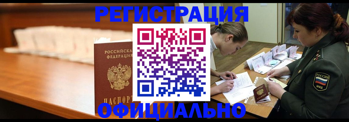 временная регистрация недорого в Воркуте