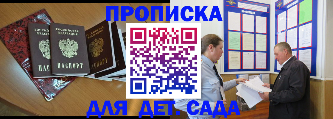 временная регистрация для школы в Воркуте
