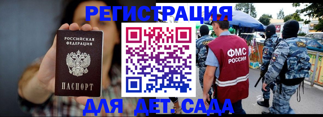временная регистрация для школы в Воркуте