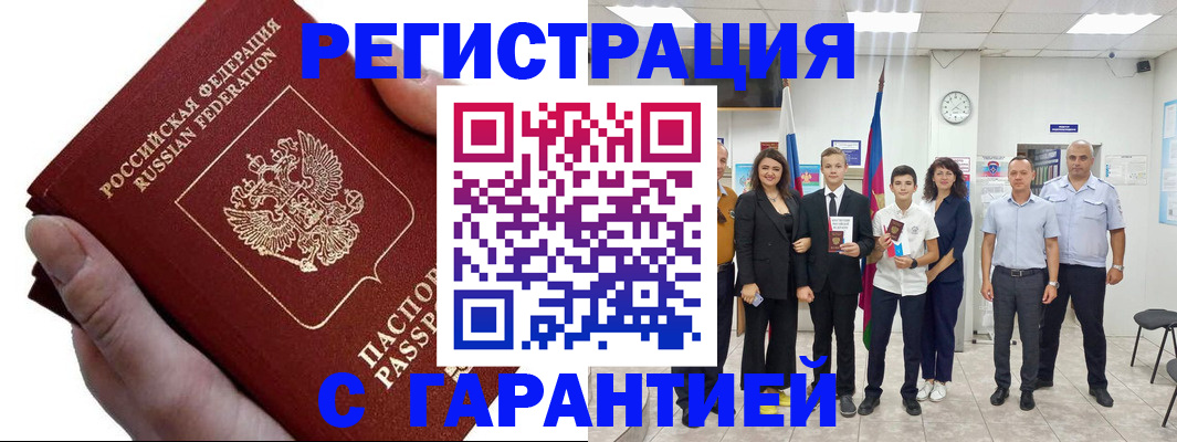 временная регистрация для школы в Воркуте